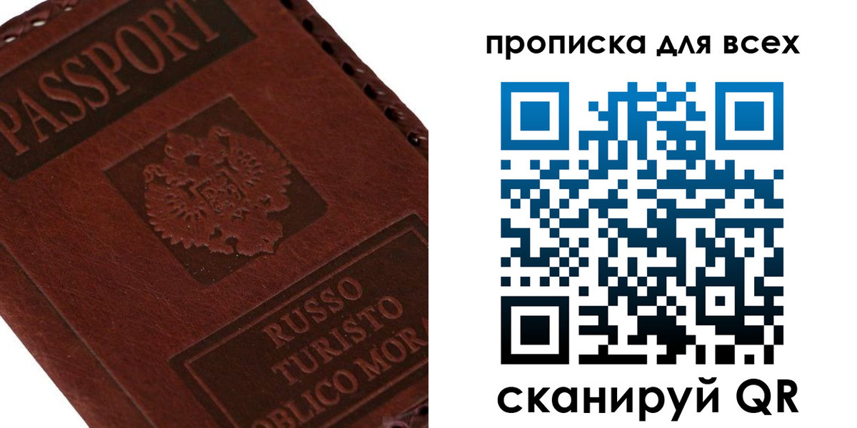 купить прописку в Таштаголе