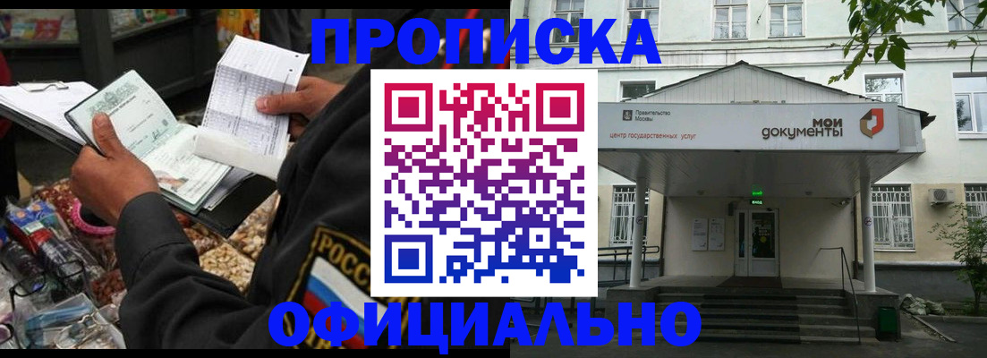 временная регистрация в квартире в Таштаголе