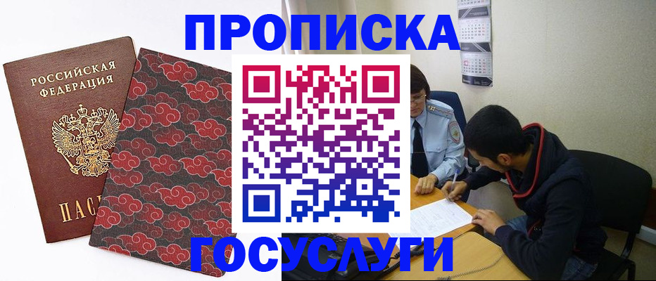 временная регистрация купить в Таштаголе