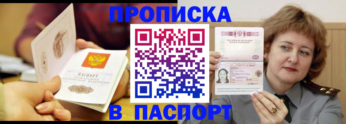 прописка паспорт в Таштаголе