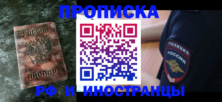 прописка для работы в Таштаголе