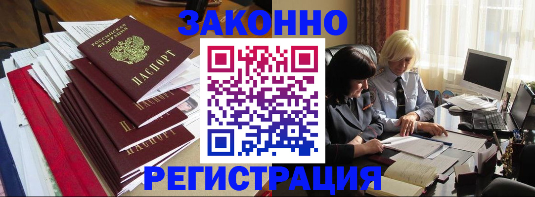 временная регистрация купить в Таштаголе