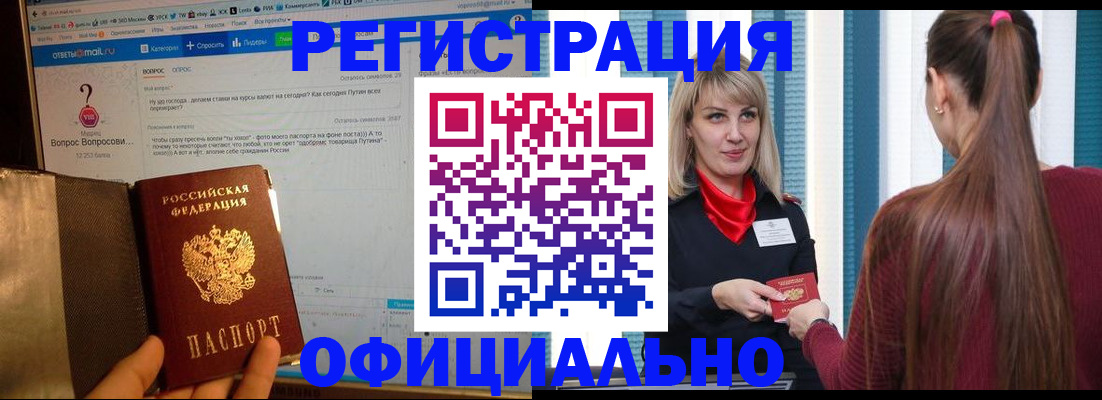 временная регистрация законно в Таштаголе